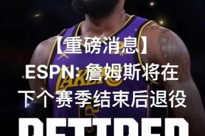 开云 -詹姆斯爆冷击败皇家马德里，惊险取胜引爆全场！的简单介绍